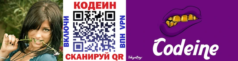 Codein Purple Drank  Козловка 